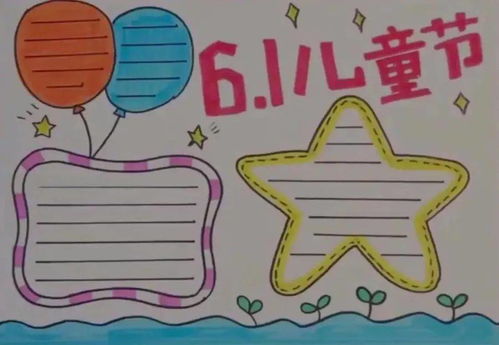 六一儿童节手抄报精选 文字素材,给孩子收藏