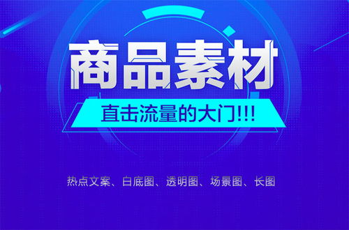 商品素材中心有什么用,对淘宝店铺的商家有哪些帮助