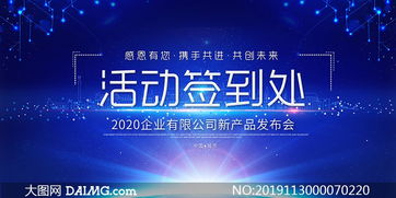 企业新产品发布会背景设计psd素材