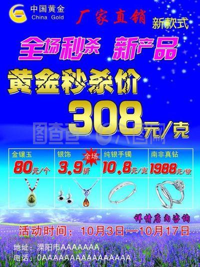 中国黄金彩页图片